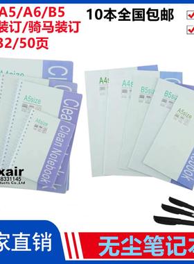 A4无尘笔记本A5-50页无碳KM无尘本洁净室无尘车间专用记录本 开票