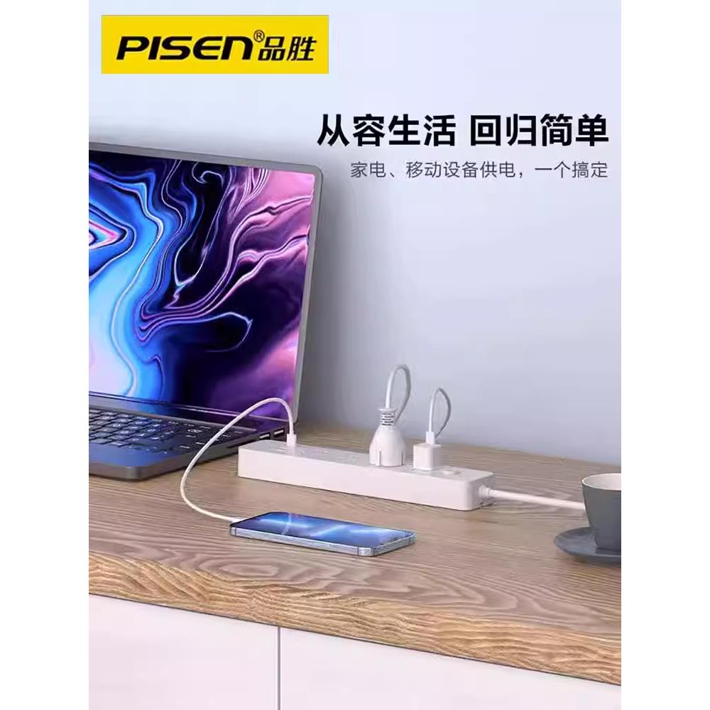 品胜插座独立开关家用电源插排插线板无线带线拖线板插电板分控