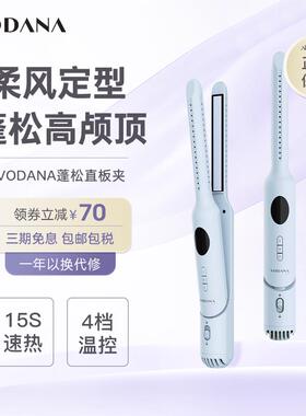 VODANA蓬蓬夹韩国柔风自然蓬松直板夹发根持久定型高颅顶卷发棒