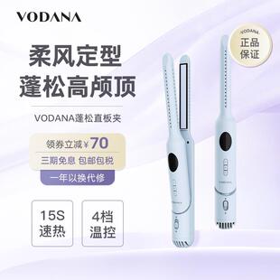 VODANA蓬蓬夹韩国柔风自然蓬松直板夹发根持久定型高颅顶卷发棒