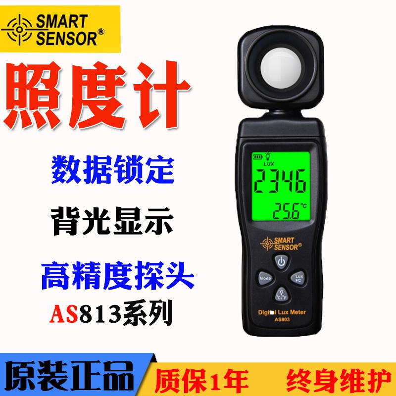 希玛AS823照度计AS803F光度计AS813高精度光照测试仪数字测光仪
