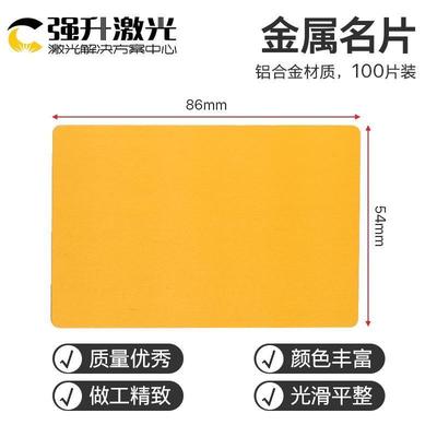 激光打标机调光测试薄铝片空白金属名片光纤雕刻机铝合金金属卡片