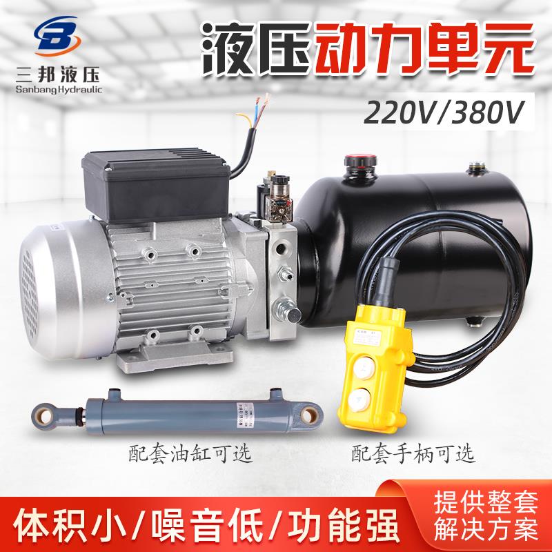 液压动力单元动力机220V380V液压泵站小型动力站泵站微型液压站电