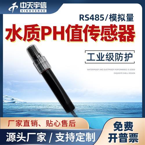 水质ph传感器农业水产养殖监测酸碱度电导率探头变送器工业ph电极