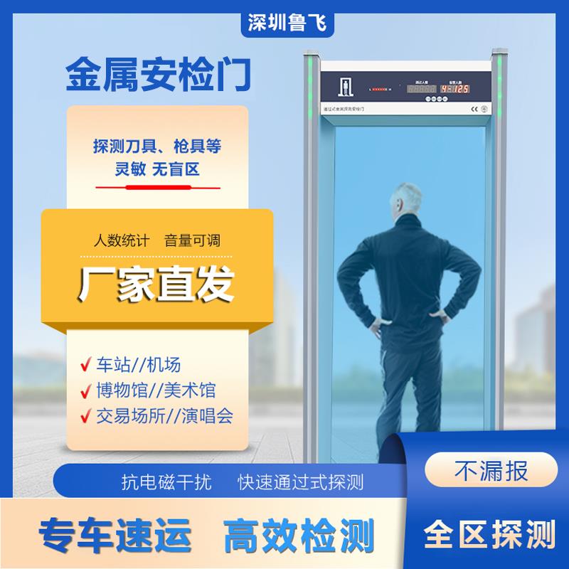 金属检测安检门金属检测门语音播报系统安检设备学校车站检测门