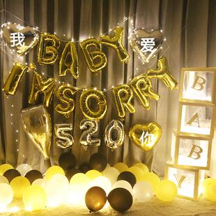 气球套餐认错道歉原谅复合装饰对不起示爱浪漫场景布置惊喜创意