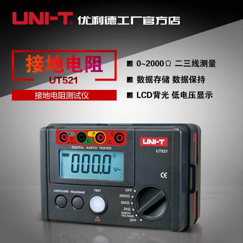 优利德UT522接地电阻测试仪数字接地摇表工程防雷测试仪高精度