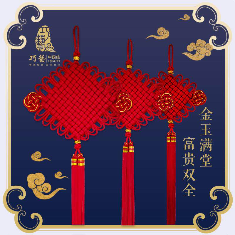 巧艺高档中国结挂饰福贵招财挂饰客厅玄关背景墙新中式装饰双钱结