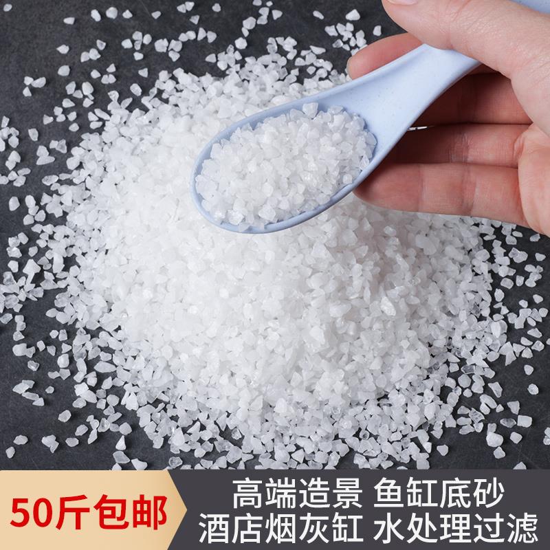 水晶石英砂高端造景酒店灭烟鱼缸底砂装饰净水处理专用白细沙50斤