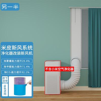 另一半米皮空气净化器改装为新风系统家用无损家用除霾换气除醛