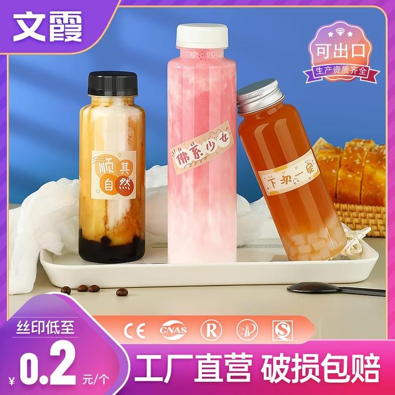 一次性奶茶瓶子塑料带盖食品级商用酸梅汤杨枝甘露果汁酒饮料空瓶