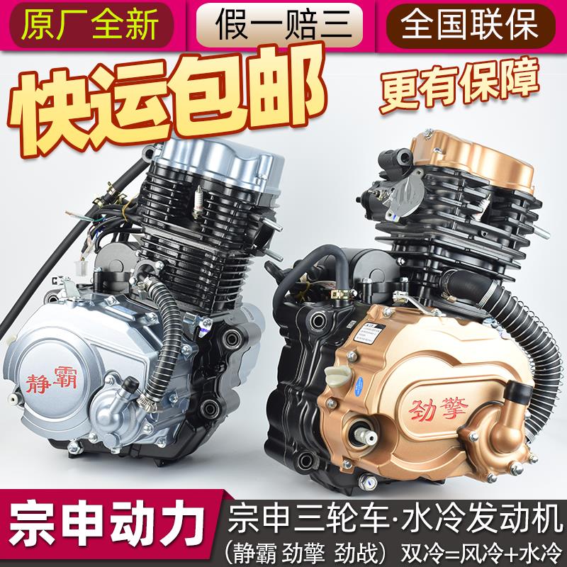 宗申水冷150 175 200 250 300 350cc摩托车机头三轮车发动机总成