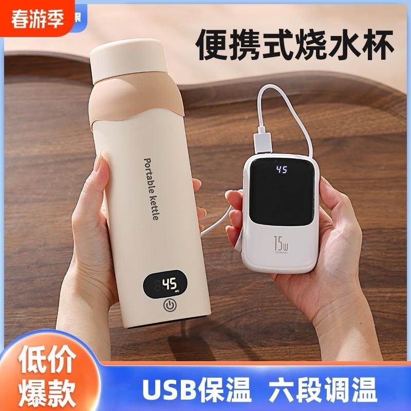 便携式烧水壶USB恒温保温旅行烧水杯出差酒店宿舍热水壶电热杯,厨房电器,电热水壶,淘宝优惠券,粉丝福利购,淘宝优惠卷