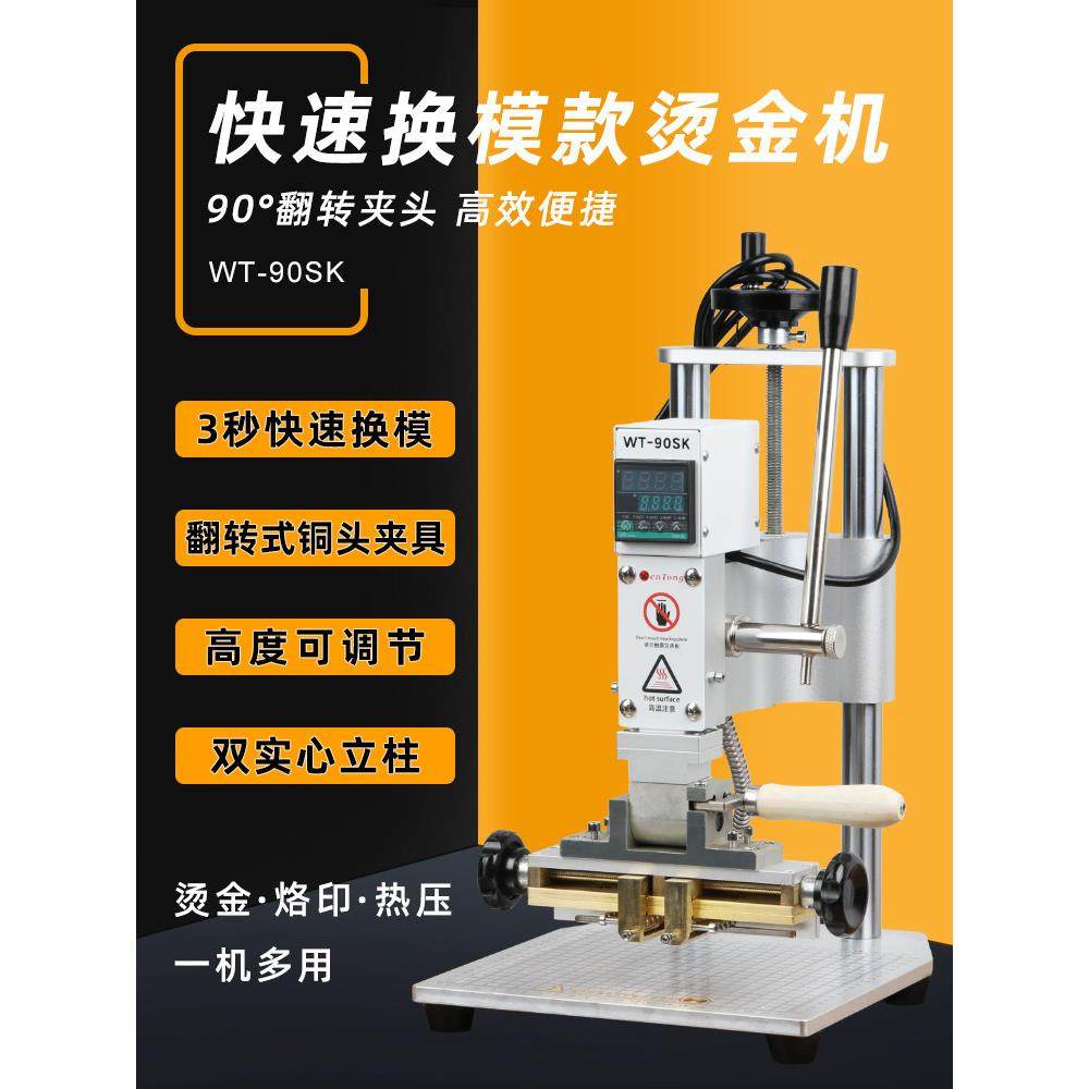 多功能快速换铜模活字压唛机皮革PU手机壳笔记本LOGO商标烫金机