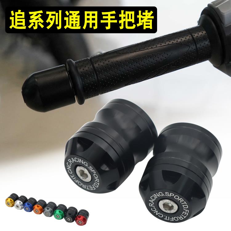 适用QJ追600/350 SRK700/150改装手把堵头塞车把平衡块端子配件