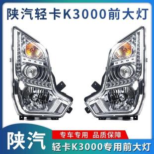 陕汽低卡配件迪朗奇K3000大灯总成组合前大灯日间行车灯混合前照
