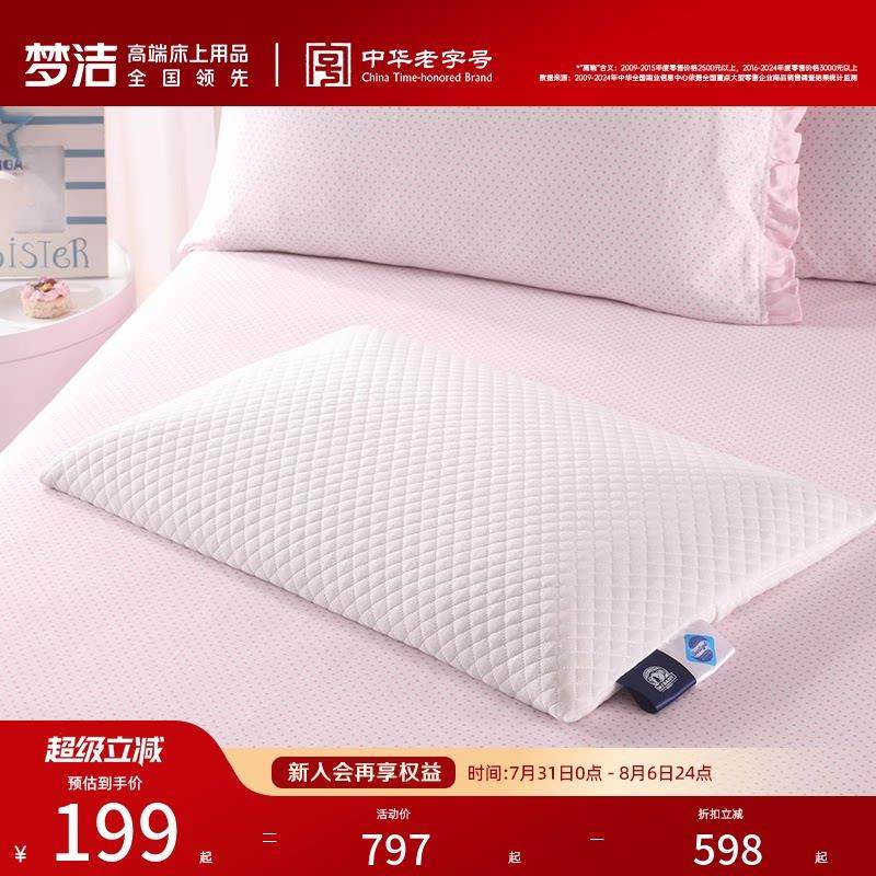 梦洁家纺儿童乳胶枕头泰国进口乳胶枕芯学生带枕套防螨宝贝款