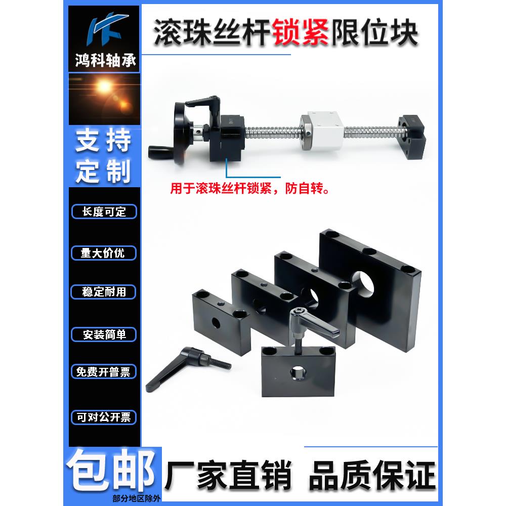 滚珠丝杆锁紧块1204丝杆防止自转支架1605丝杠滑台限位锁死固定座