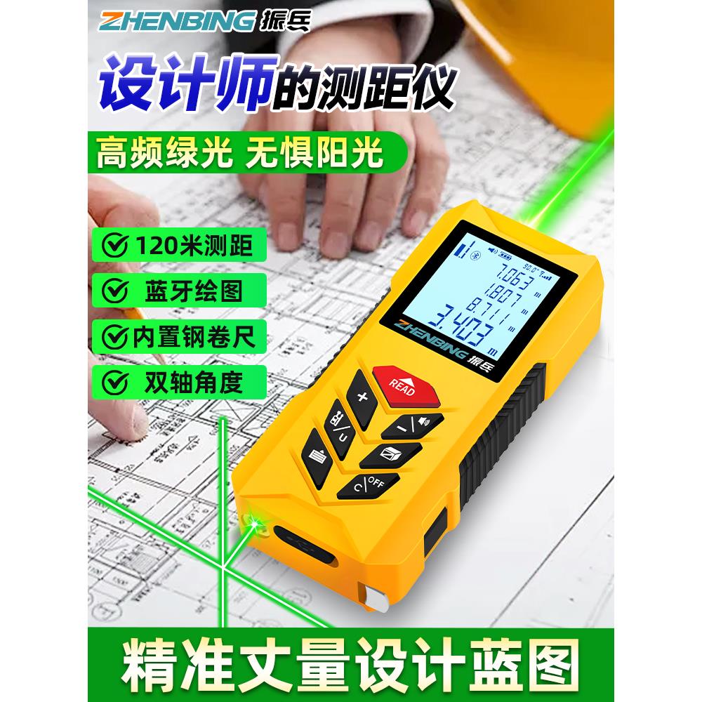 振兵激光测距仪户外绿光高精度电子尺设计师首选APP绘图测绘仪器