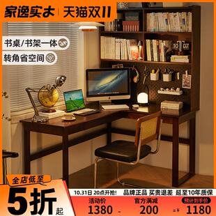 家逸实木书桌书房简约转角靠墙电脑桌小户型家用办公桌学习桌子