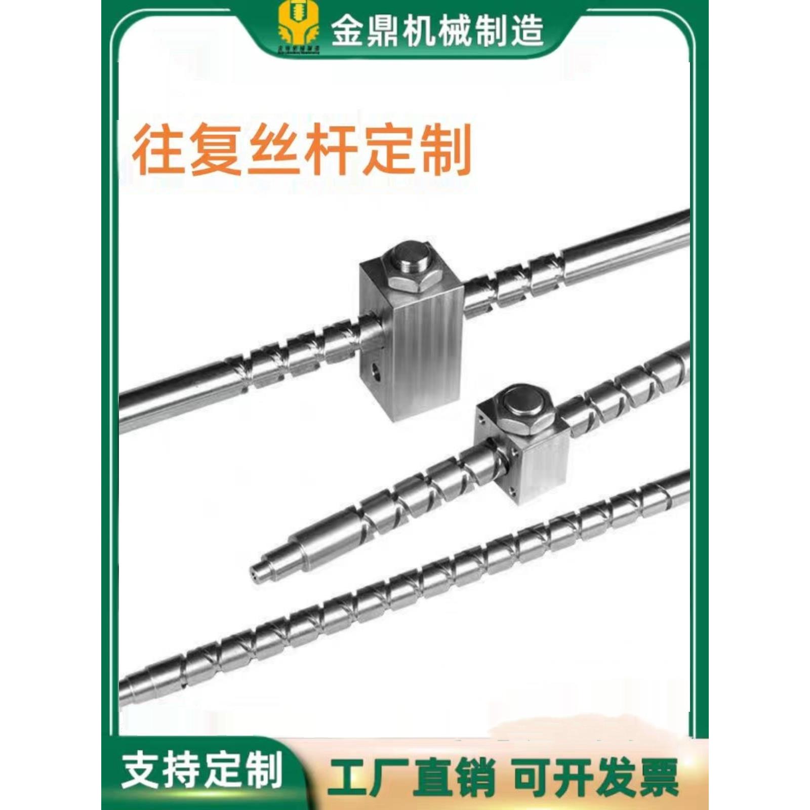 定制不锈钢往复丝杆双向往返绕线丝杆排线丝杠自动来回往复丝杠