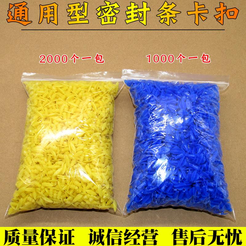 汽车门尾箱后门隔音胶条密封条橡胶条塑料卡扣卡子蓝黄色胶液体钉