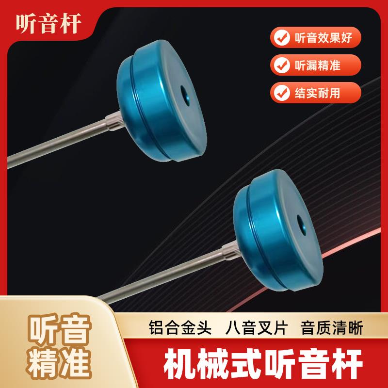 全金属听漏棒机械式听音杆管道测漏检测仪查漏棒消防管道漏水检测