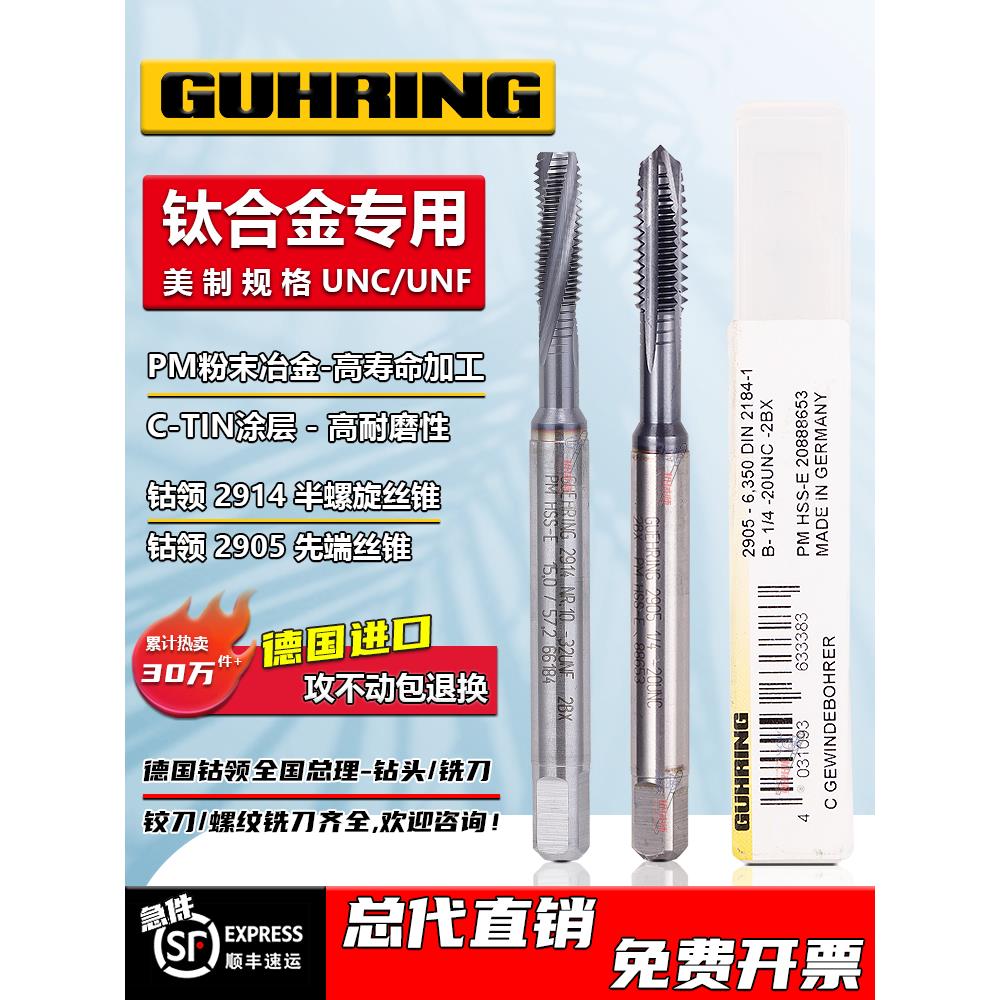 德国钴领钛合金专用半螺旋槽丝攻高硬度涂层粉末PM丝锥美制UNC/F