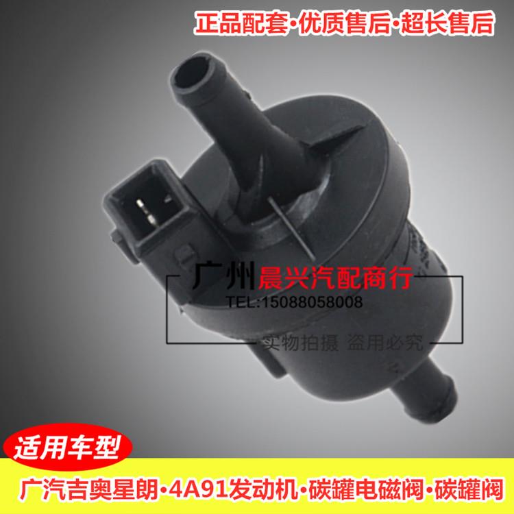 适配广汽吉奥星朗4A91发动机碳罐控制阀 碳罐电磁阀碳罐阀 过滤阀