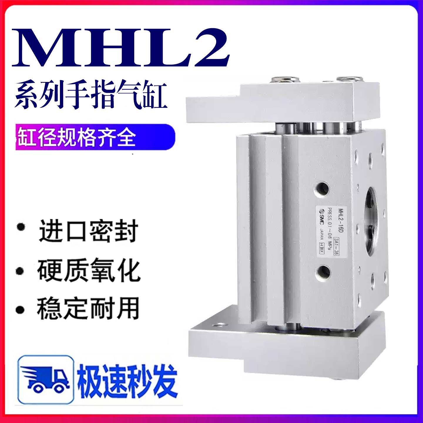 机械手HFT阔型宽型气动手指气缸夹爪MHL2-10/16/20/25/32/40D1/D2