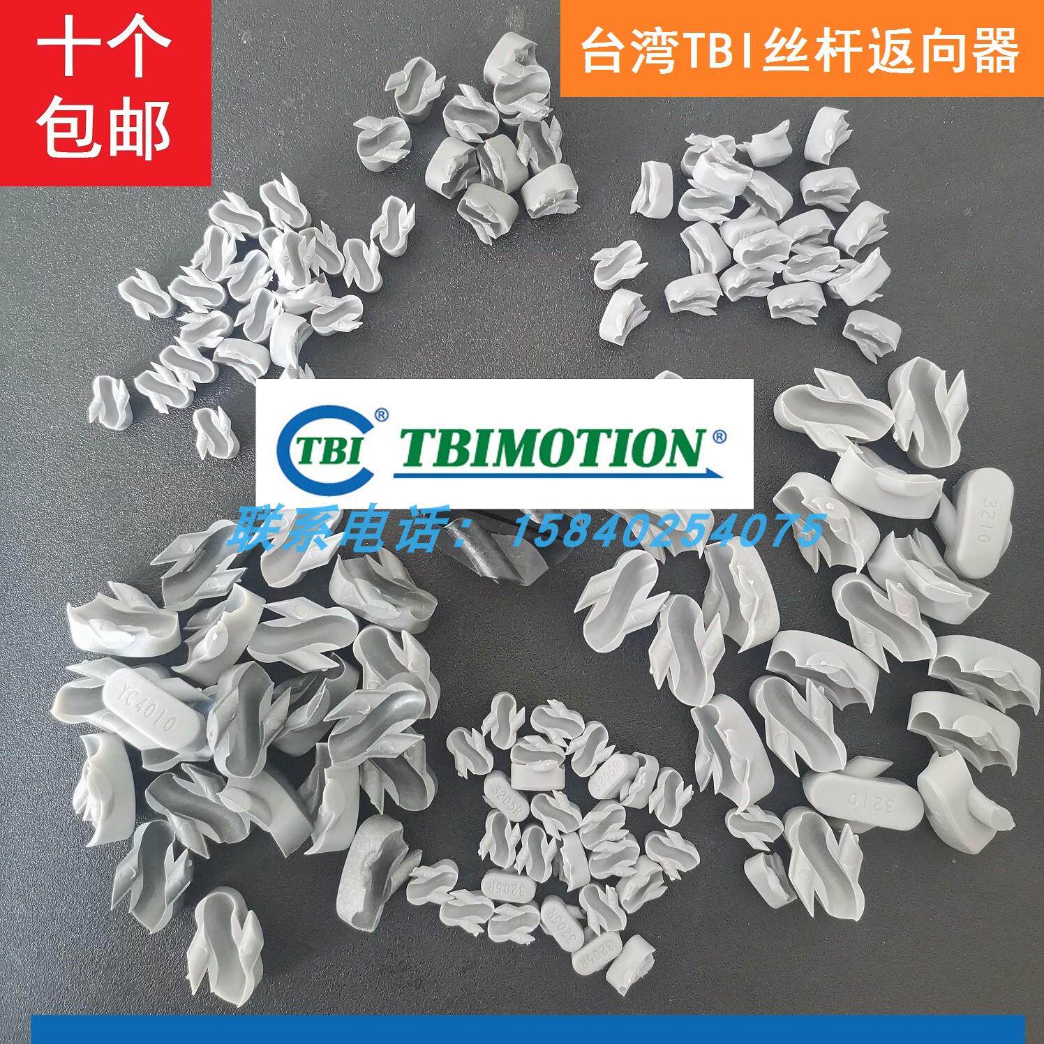 TBI滚珠丝杠丝杆导向器 塑料堵 返向器 回珠器回流器换向器 配件