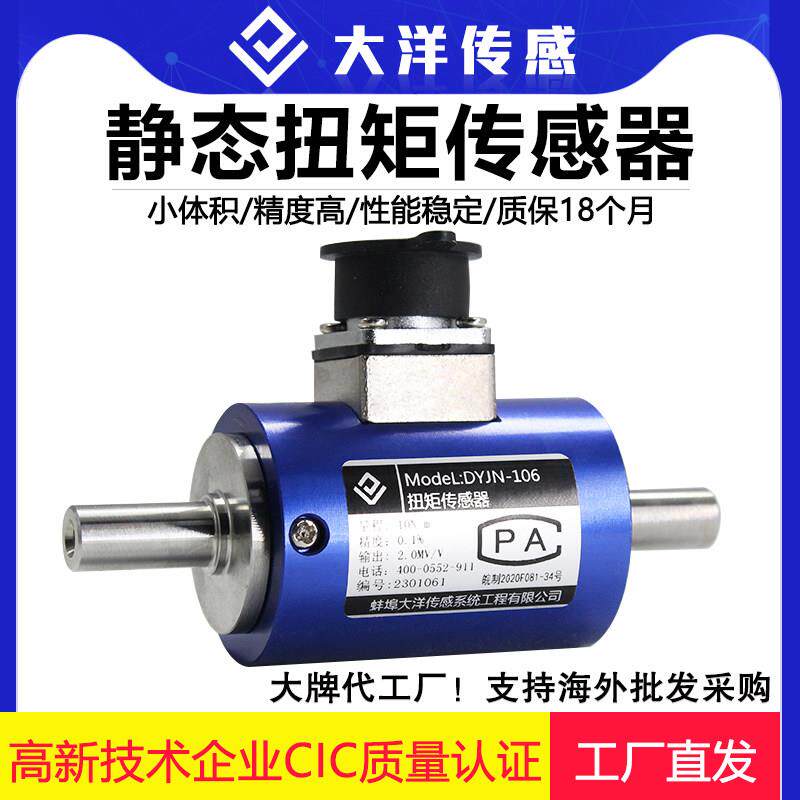 大洋静态扭矩传感器测力称重旋转矩力测量仪小尺寸双轴高精度厂家
