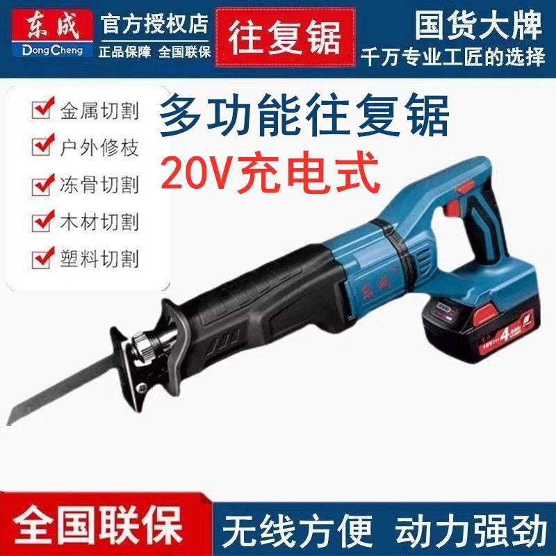 东成充电式马刀锯锂电往复锯DCJF02-28无线电缆切割锯东成伐木锯*