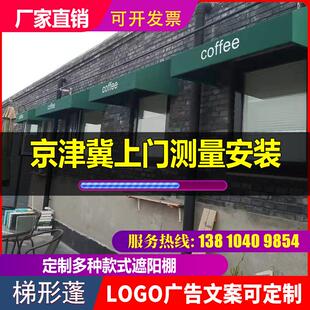饰棚梯形圆弧遮雨棚 北京遮阳棚雨搭固定棚酒吧别墅咖啡厅雨棚装