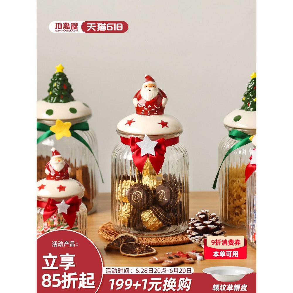 川岛屋圣诞节玻璃密封罐食品级可爱糖果罐饼干零食收纳储物小罐子