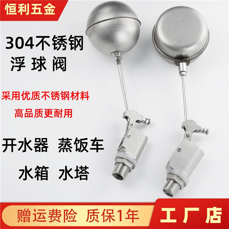 不锈钢304可调节4分水位控制器开水器蒸饭车蒸饭柜水箱水塔浮球阀