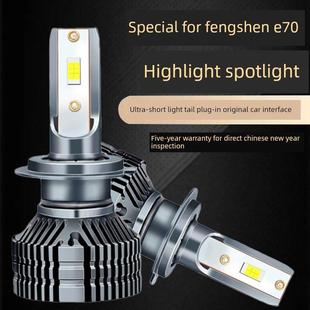 远光灯近光灯专用超亮前大灯灯泡 东风风神E70LED大灯改装 20款