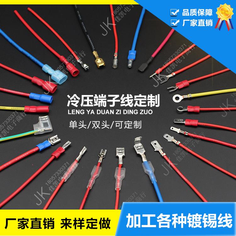 线束加工定制插簧插片连接线/U型OT/管型/子弹头/绝缘冷压端子线