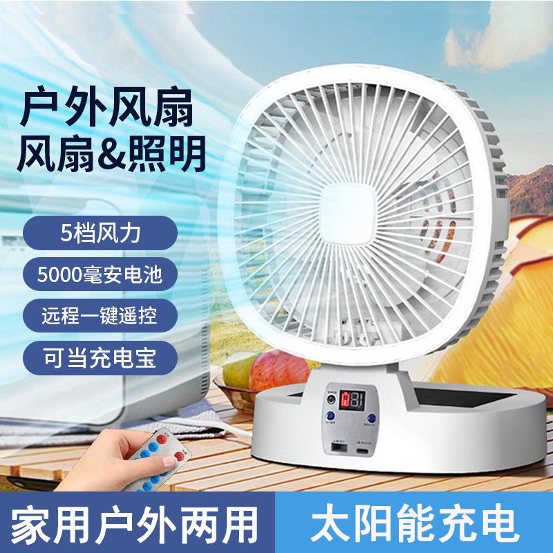 家用太阳能风扇户外露营宿舍充电折叠电风扇车载小电扇桌面大风力