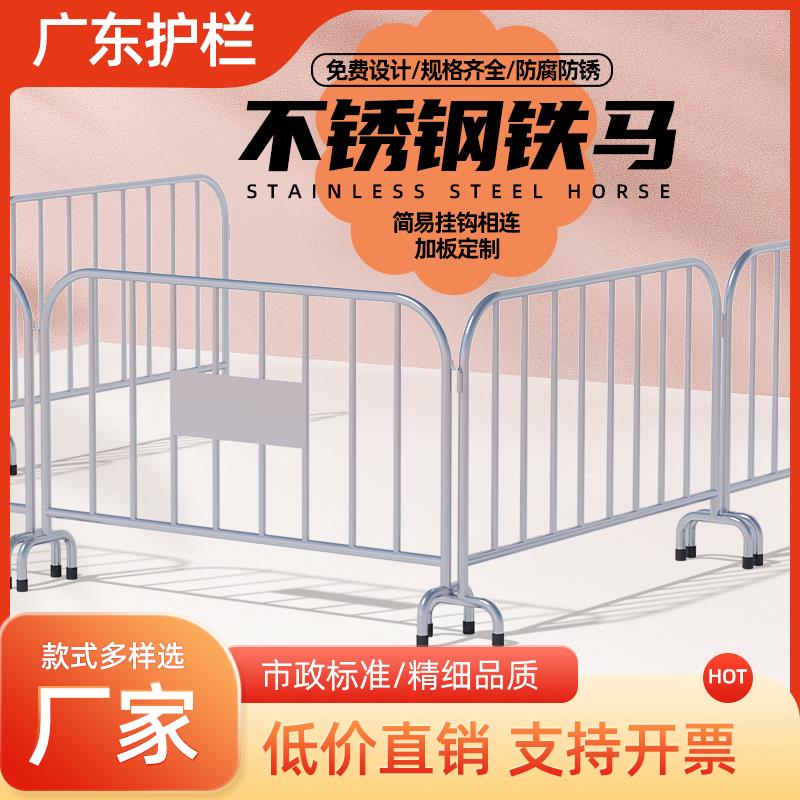 不锈钢铁马护栏可移动活动脚施工围栏商场学校隔离栏商演防护栏