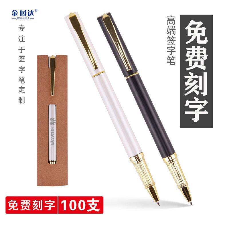 中性笔个性刻字白色签字水笔广告礼品商务会议手感重印字logo定制