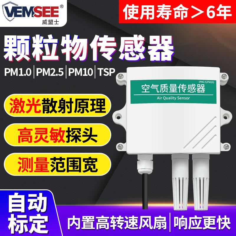 空气质量传感器PM2.5/PM10/PM1.0颗粒物雾霾TSP粉尘浓度检测仪