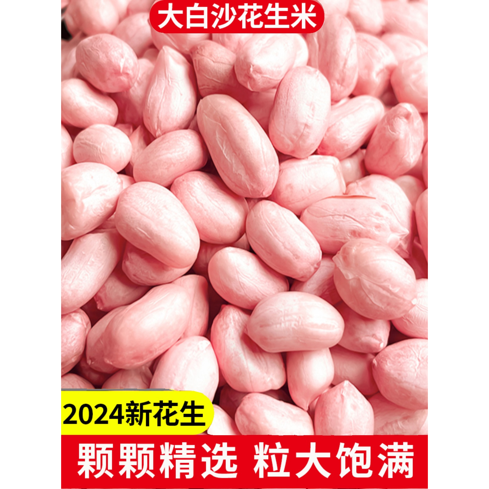 24年花生米新5斤3斤装农家自种散装新南阳生花生干花生花生仁