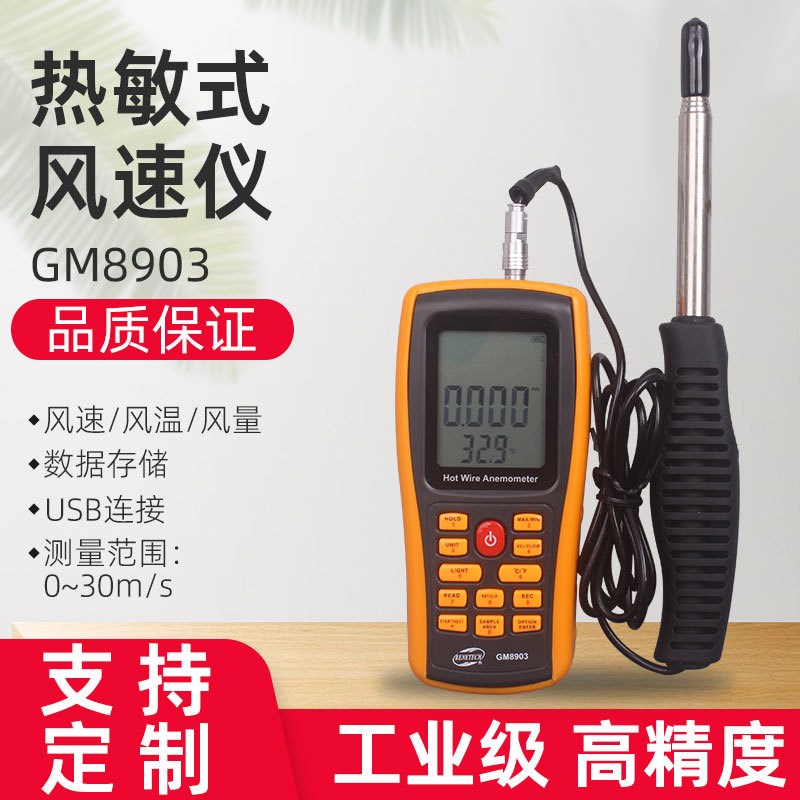 GM8903手持式热敏式风速仪风速计/表风量 风温 测试高精度