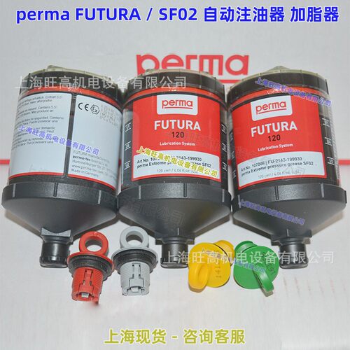 perma自动注油器CLASSIC / FUTURA SF02 加脂器 STAR120 SF02油杯