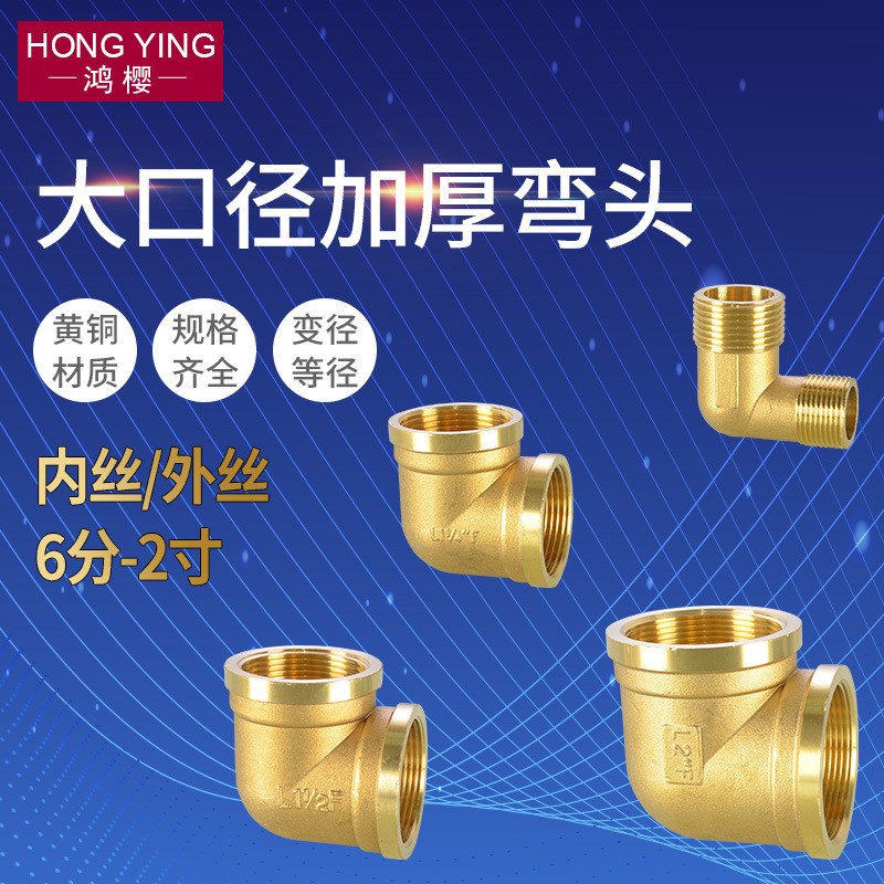 1.2/1.5寸2寸双内丝黄铜弯头加厚1寸转6分双外丝弯头90度水管配件