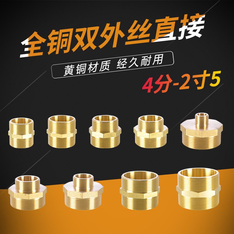 1.2/1.5/2/2.5寸双外丝直接对丝变径异径4分6分转接头水管铜配件