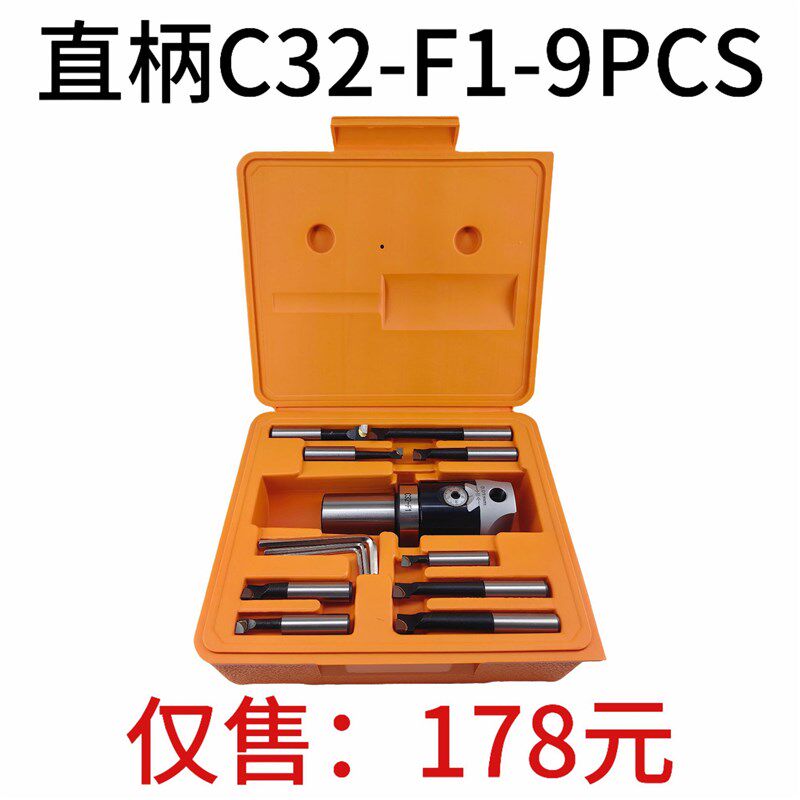 F1镗头套装 直柄C32-F1-9PCS套装 直柄C32镗刀柄 F1-12mm镗头镗杆