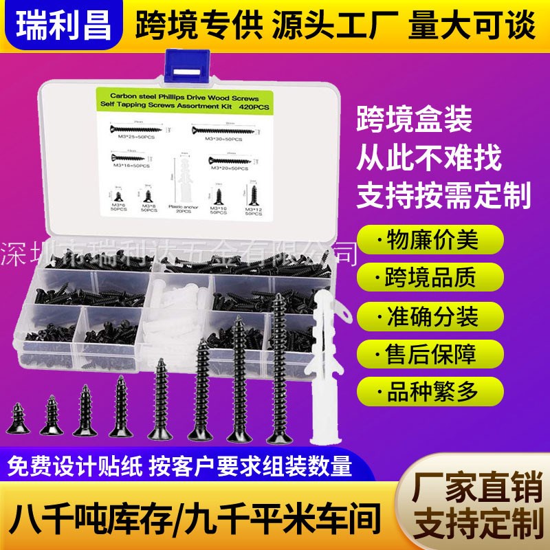 420pcs黑色/彩锌碳钢十字沉头自攻螺钉套装M3平头自攻钉盒装