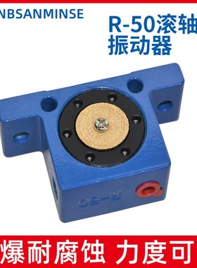 NBSANMINSE 滚轴式 振动器 R系列 小型振动器 空气振荡器 工业